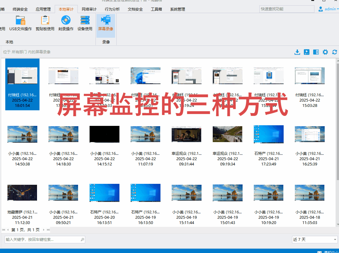 电脑怎么监控呢?25年常见的一款电脑监控软件推荐款(图9) 电脑怎么监控呢?25年常见的一款电脑监控软件推荐款(图9)